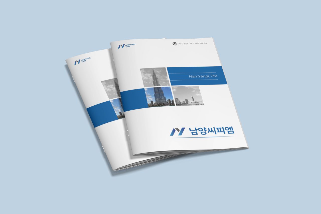 카탈로그·브로슈어 포트폴리오 – 하오 DESIGN 남양씨피엠 브로슈어