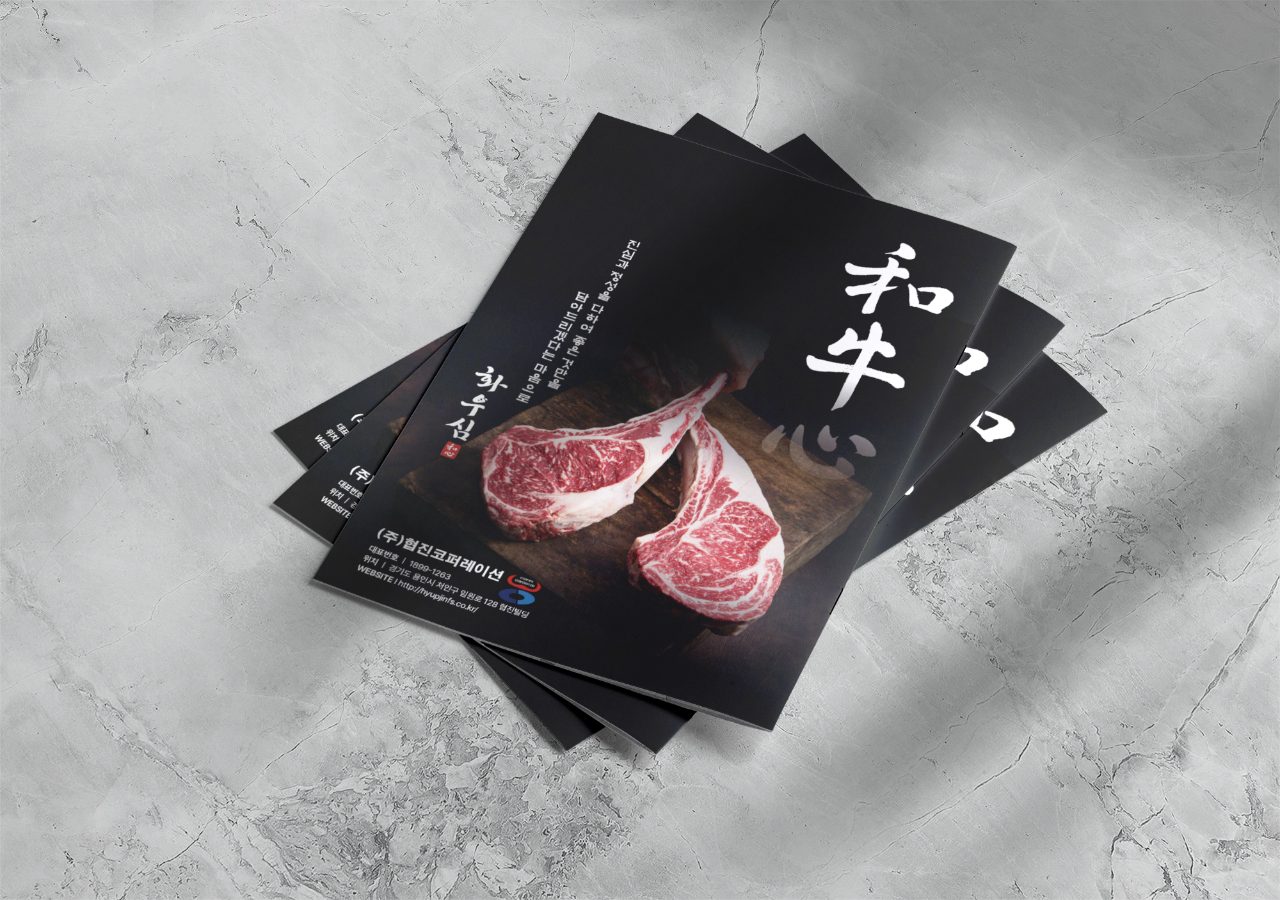 카탈로그·브로슈어 포트폴리오 – 하오 DESIGN 화우심 카탈로그
