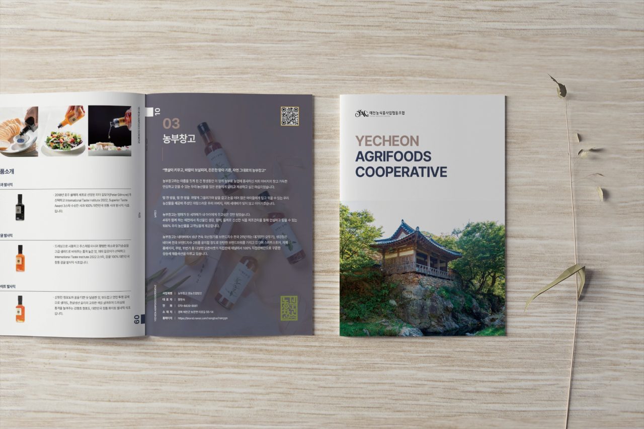 카탈로그·브로슈어 포트폴리오 – 하오 DESIGN 예천수출협회 카탈로그
