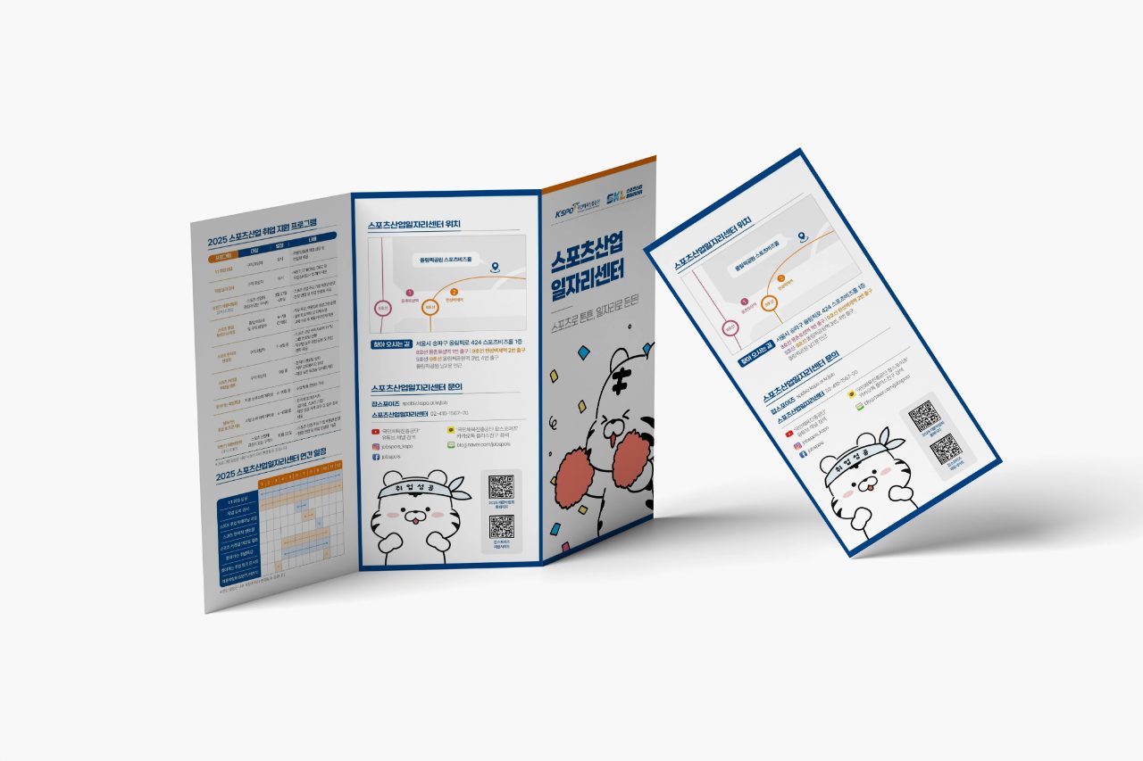 리플렛 포트폴리오 – 하오 DESIGN 국민체육진흥공단 스포츠산업일자리센터 리플렛