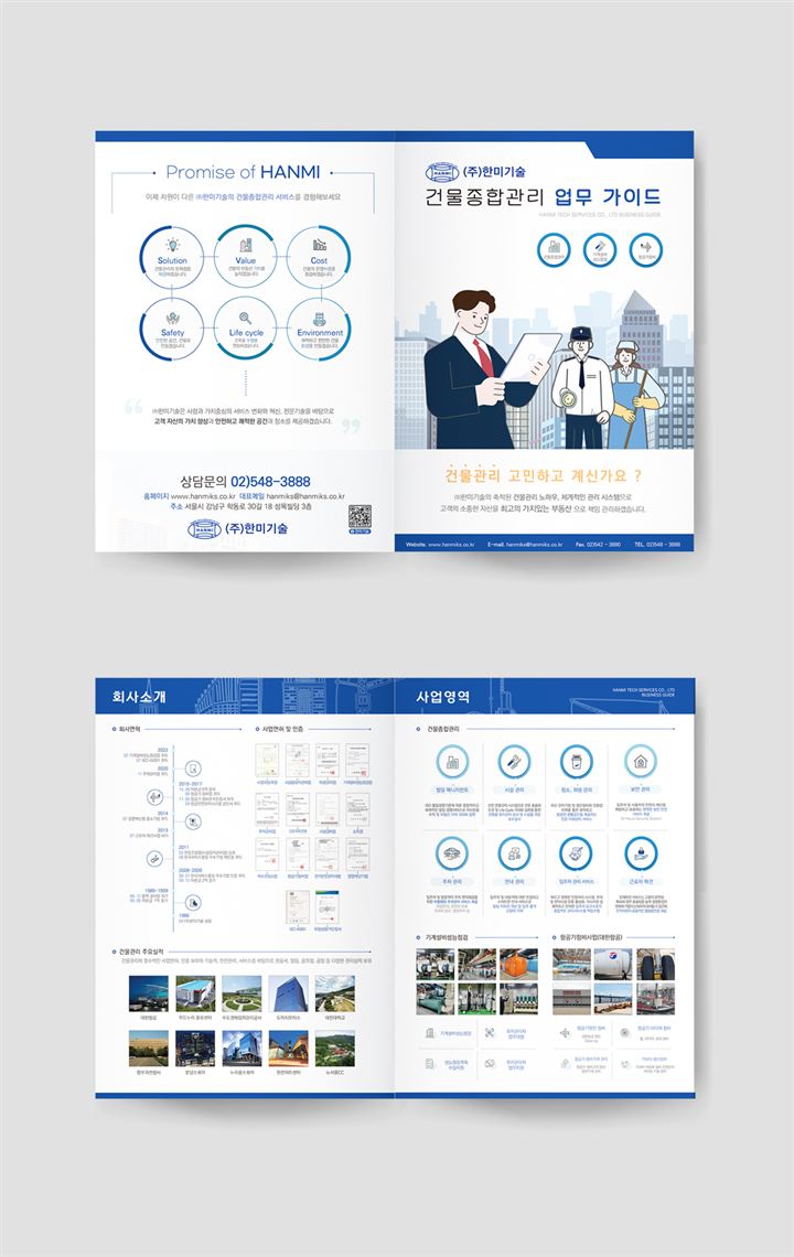 리플렛 포트폴리오 – 하오 DESIGN 한미기술 2단 리플렛