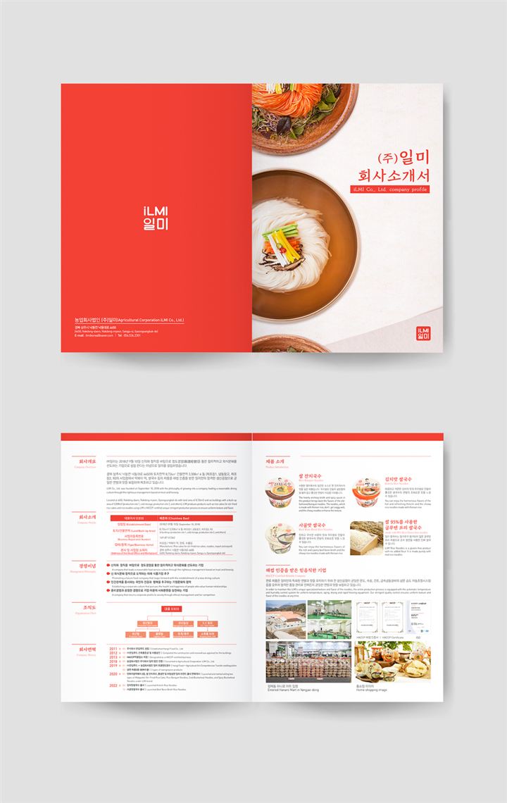 리플렛 포트폴리오 – 하오 DESIGN 일미식품 회사소개서