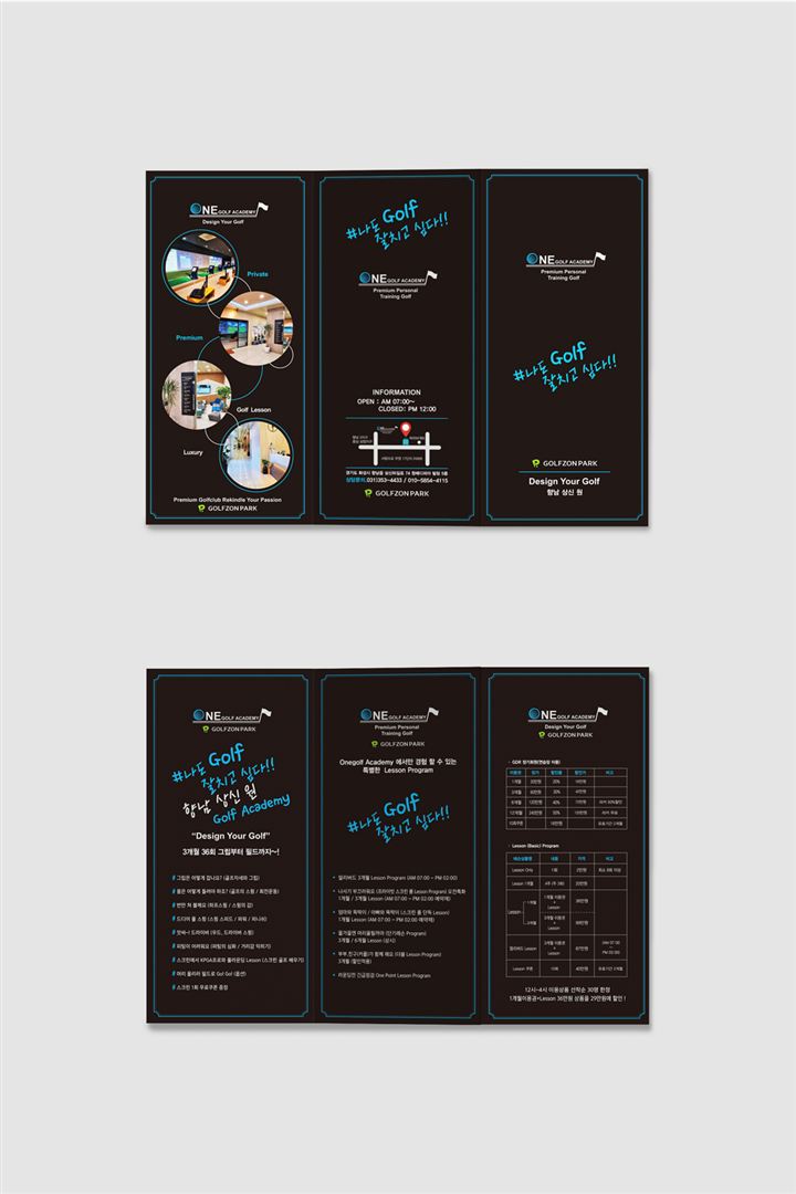 리플렛 포트폴리오 – 하오 DESIGN 골프존 3단 리플렛