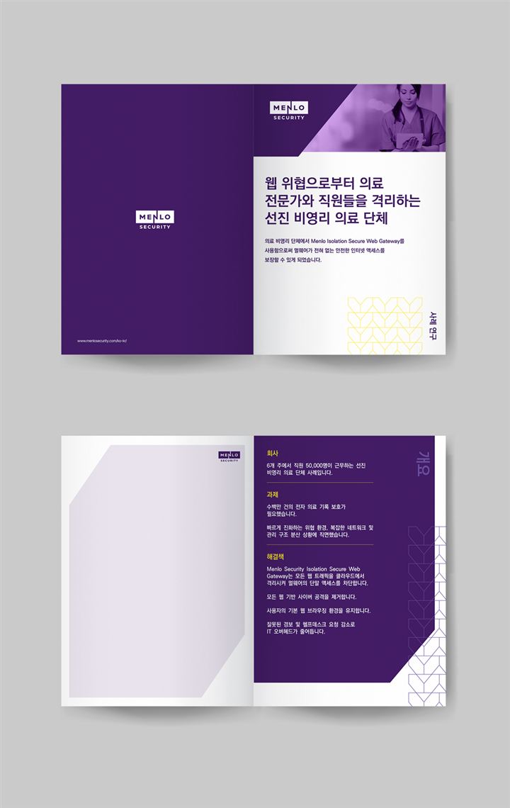 리플렛 포트폴리오 – 하오 DESIGN 멘로시큐리티 정보책자
