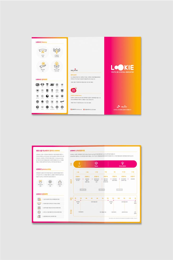 리플렛 포트폴리오 – 하오 DESIGN SK 루키 소개 2단 리플렛