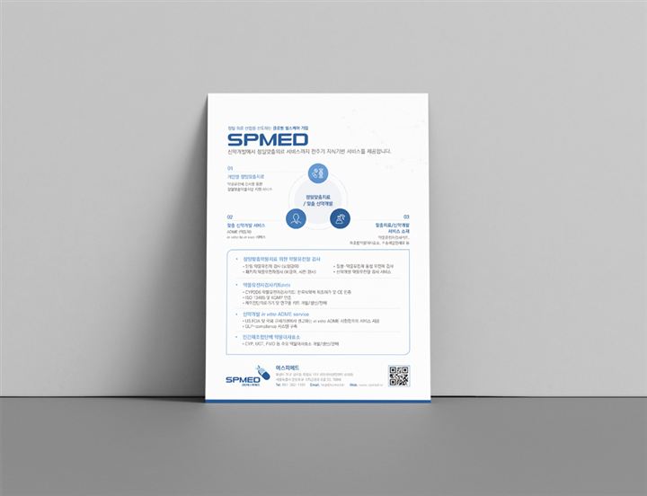 포스터·전단지 포트폴리오 – 하오 DESIGN 에스피메드 잡지광고