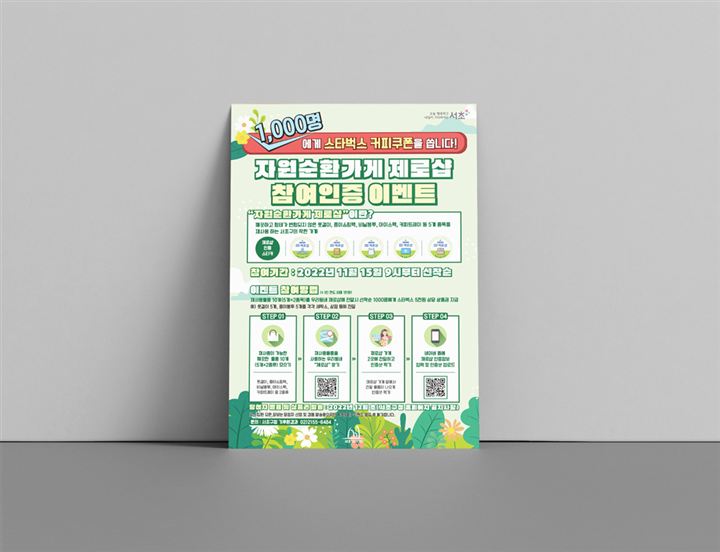 포스터·전단지 포트폴리오 – 하오 DESIGN 서초구청 포스터