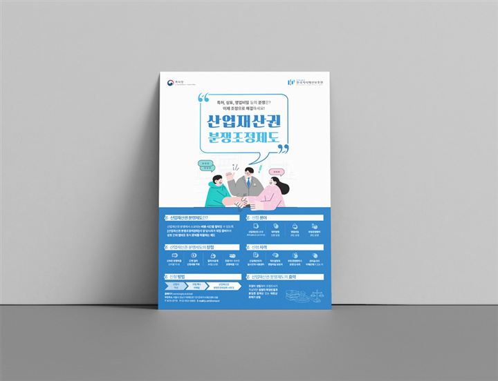 포스터·전단지 포트폴리오 – 하오 DESIGN 한국지식재산보호원 포스터