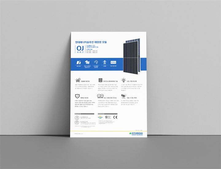 포스터·전단지 포트폴리오 – 하오 DESIGN 현대에너지 솔루션 팜플렛