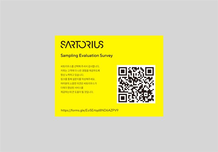 패키지·라벨 포트폴리오 – 하오 DESIGN 싸토리우스 종이카드 라벨