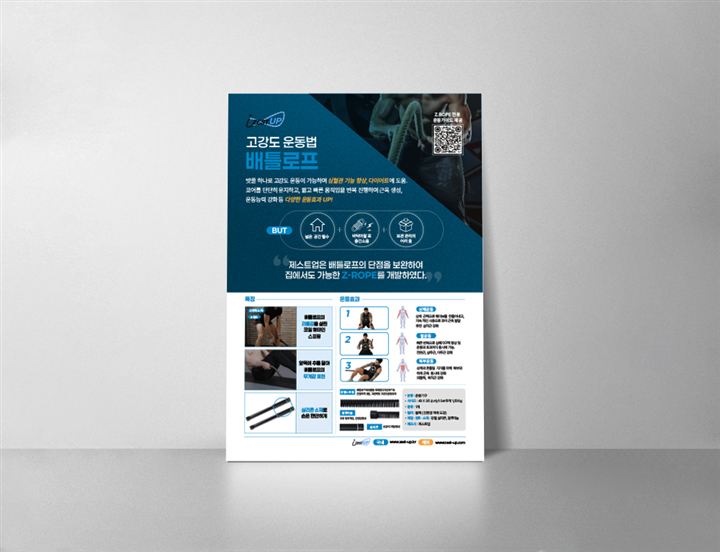 포스터·전단지 포트폴리오 – 하오 DESIGN 제스트업 포스터