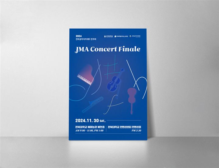 포스터·전단지 포트폴리오 – 하오 DESIGN 전북음악아카데미 포스터